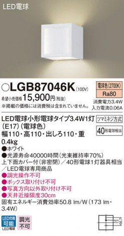 Panasonic LED �֥饱�å� LGB87046K �ᥤ��̿�