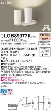 Panasonic LED ���ݥåȥ饤�� LGB89077K �ᥤ��̿�