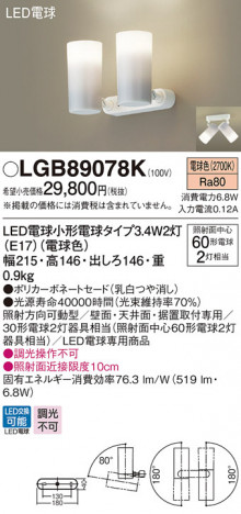 Panasonic LED ���ݥåȥ饤�� LGB89078K �ᥤ��̿�