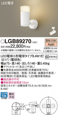 Panasonic LED ���ݥåȥ饤�� LGB89270 �ᥤ��̿�