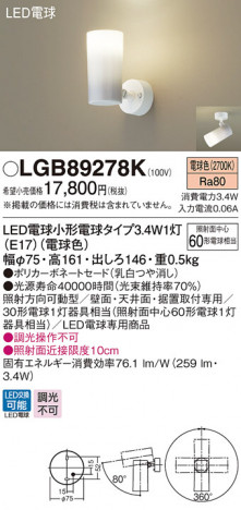 Panasonic LED ���ݥåȥ饤�� LGB89278K �ᥤ��̿�