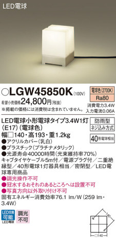 Panasonic LED �������ƥꥢ�������ȥɥ� LGW45850K �ᥤ��̿�