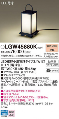 Panasonic LED �������ƥꥢ�������ȥɥ� LGW45880K �ᥤ��̿�