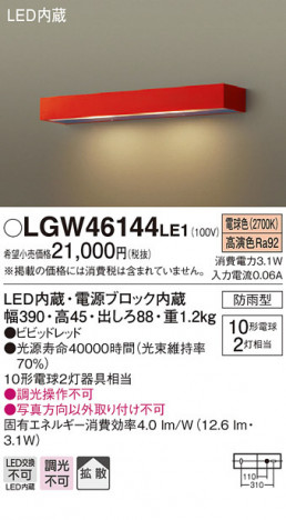 Panasonic LED �������ƥꥢ�������ȥɥ� LGW46144LE1 �ᥤ��̿�