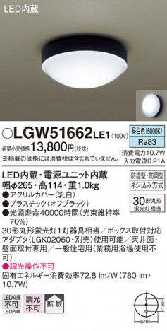 Panasonic LED �������ƥꥢ�������ȥɥ� LGW51662LE1 �ᥤ��̿�