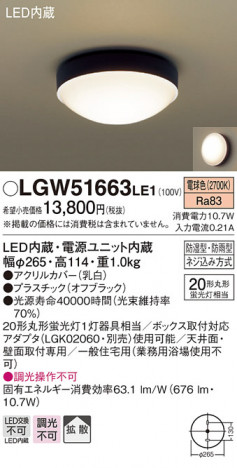 Panasonic LED �������ƥꥢ�������ȥɥ� LGW51663LE1 �ᥤ��̿�