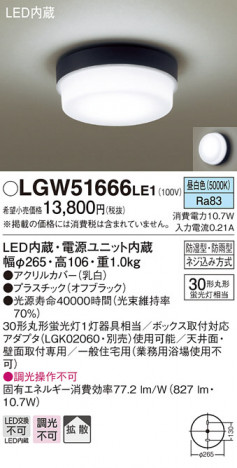 Panasonic LED �������ƥꥢ�������ȥɥ� LGW51666LE1 �ᥤ��̿�