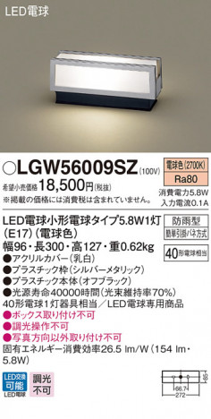 Panasonic LED �������ƥꥢ�������ȥɥ� LGW56009SZ �ᥤ��̿�