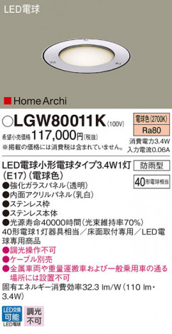 Panasonic LED �������ƥꥢ�������ȥɥ� LGW80011K �ᥤ��̿�