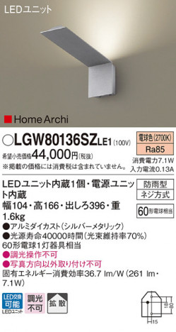 Panasonic LED �������ƥꥢ�������ȥɥ� LGW80136SZLE1 �ᥤ��̿�