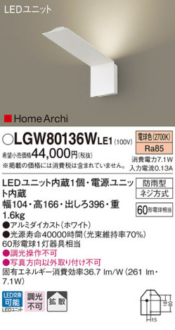 Panasonic LED �������ƥꥢ�������ȥɥ� LGW80136WLE1 �ᥤ��̿�