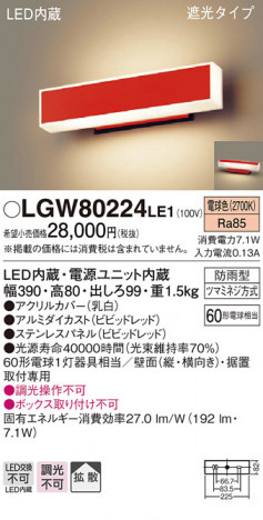 Panasonic LED �������ƥꥢ�������ȥɥ� LGW80224LE1 �ᥤ��̿�
