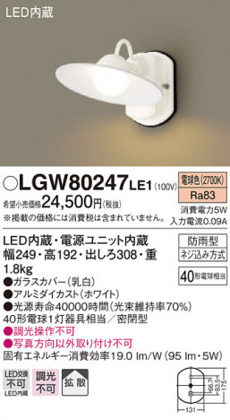 Panasonic LED �������ƥꥢ�������ȥɥ� LGW80247LE1 �ᥤ��̿�