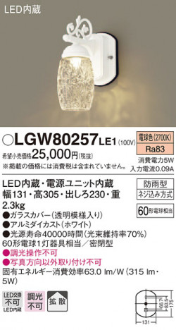 Panasonic LED �������ƥꥢ�������ȥɥ� LGW80257LE1 �ᥤ��̿�