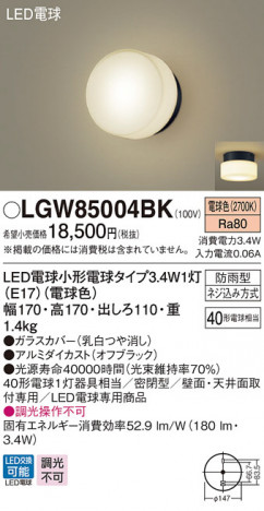 Panasonic LED �������ƥꥢ�������ȥɥ� LGW85004BK �ᥤ��̿�