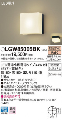 Panasonic LED �������ƥꥢ�������ȥɥ� LGW85005BK �ᥤ��̿�