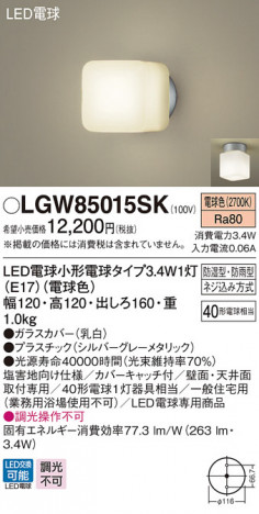 Panasonic LED �Х���ݥ�饤�� LGW85015SK �ᥤ��̿�