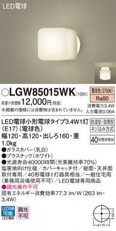 Panasonic LED �Х���ݥ�饤�� LGW85015WK �ᥤ��̿�