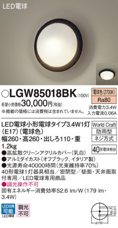 Panasonic LED �������ƥꥢ�������ȥɥ� LGW85018BK �ᥤ��̿�
