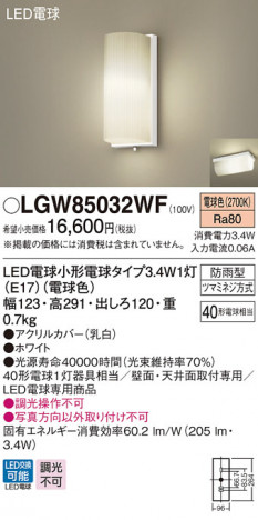 Panasonic LED �������ƥꥢ�������ȥɥ� LGW85032WF �ᥤ��̿�