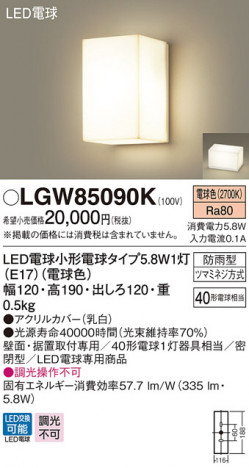Panasonic LED �������ƥꥢ�������ȥɥ� LGW85090K �ᥤ��̿�