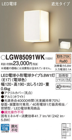 Panasonic LED �������ƥꥢ�������ȥɥ� LGW85091WK �ᥤ��̿�