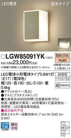 Panasonic LED �������ƥꥢ�������ȥɥ� LGW85091YK �ᥤ��̿�