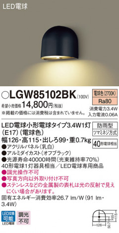 Panasonic LED �������ƥꥢ�������ȥɥ� LGW85102BK �ᥤ��̿�