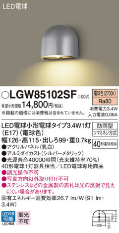 Panasonic LED �������ƥꥢ�������ȥɥ� LGW85102SF �ᥤ��̿�