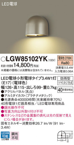 Panasonic LED �������ƥꥢ�������ȥɥ� LGW85102YK �ᥤ��̿�