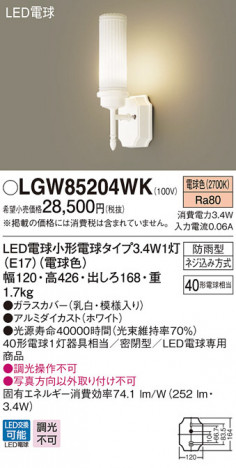 Panasonic LED �������ƥꥢ�������ȥɥ� LGW85204WK �ᥤ��̿�