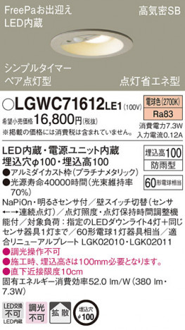 Panasonic LED ������饤�� LGWC71612LE1 �ᥤ��̿�