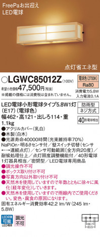 Panasonic LED �������ƥꥢ�������ȥɥ� LGWC85012Z �ᥤ��̿�