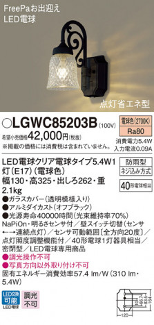 Panasonic LED �������ƥꥢ�������ȥɥ� LGWC85203B �ᥤ��̿�