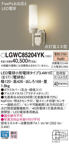 Panasonic LED �������ƥꥢ�������ȥɥ� LGWC85204YK �ᥤ��̿�
