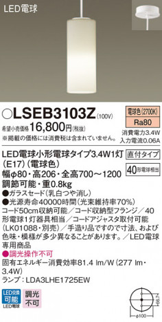 Panasonic LED �ڥ����ȥ饤�� LSEB3103Z �ᥤ��̿�