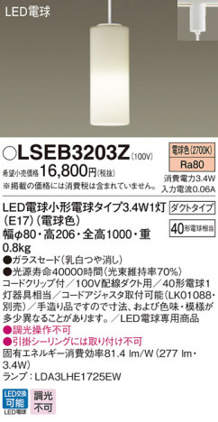 Panasonic LED �ڥ����ȥ饤�� LSEB3203Z �ᥤ��̿�