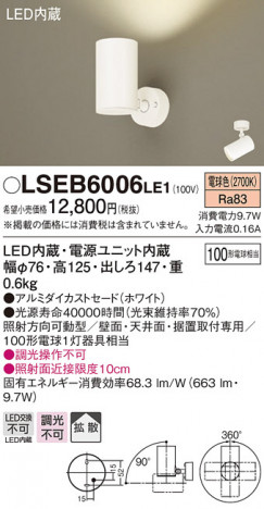 Panasonic LED ���ݥåȥ饤�� LSEB6006LE1 �ᥤ��̿�
