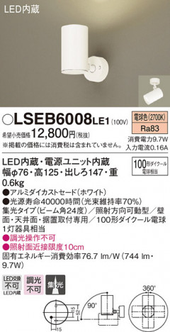 Panasonic LED ݥåȥ饤 LSEB6008LE1 ᥤ̿