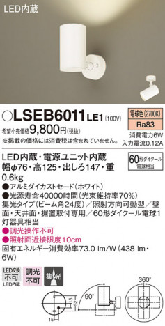 Panasonic LED ���ݥåȥ饤�� LSEB6011LE1 �ᥤ��̿�
