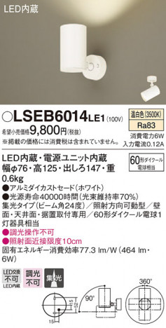 Panasonic LED ���ݥåȥ饤�� LSEB6014LE1 �ᥤ��̿�