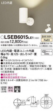 Panasonic LED ���ݥåȥ饤�� LSEB6015LE1 �ᥤ��̿�
