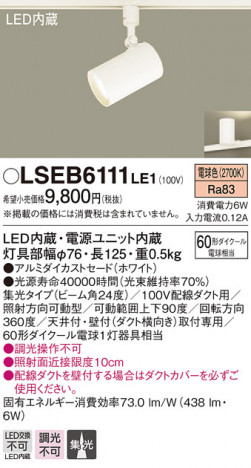 Panasonic LED ���ݥåȥ饤�� LSEB6111LE1 �ᥤ��̿�