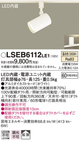 Panasonic LED ݥåȥ饤 LSEB6112LE1 ᥤ̿