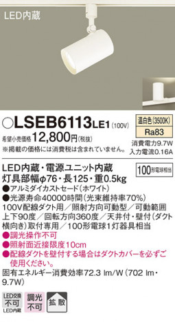 Panasonic LED ���ݥåȥ饤�� LSEB6113LE1 �ᥤ��̿�