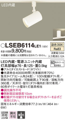 Panasonic LED ���ݥåȥ饤�� LSEB6114LE1 �ᥤ��̿�