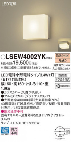 Panasonic LED �������ƥꥢ�������ȥɥ� LSEW4002YK �ᥤ��̿�