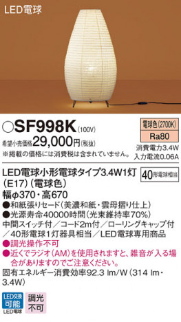 Panasonic LED ������� SF998K �ᥤ��̿�