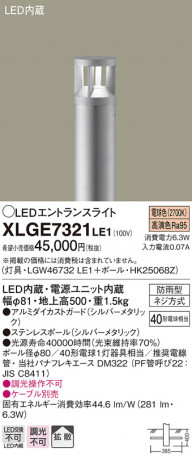 Panasonic LED �������ƥꥢ�������ȥɥ� XLGE7321LE1 �ᥤ��̿�