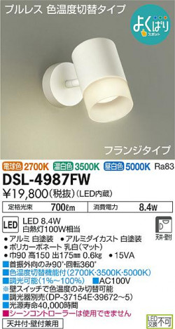 ���ʼ̿���DAIKO ����ŵ� LED Ĵ�����ݥåȥ饤�� DSL-4987FW